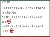 1.1有理数-课件 2024-2025学年华东师大版(2024)数学七年级上册