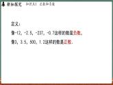 1.1有理数-课件 2024-2025学年华东师大版(2024)数学七年级上册