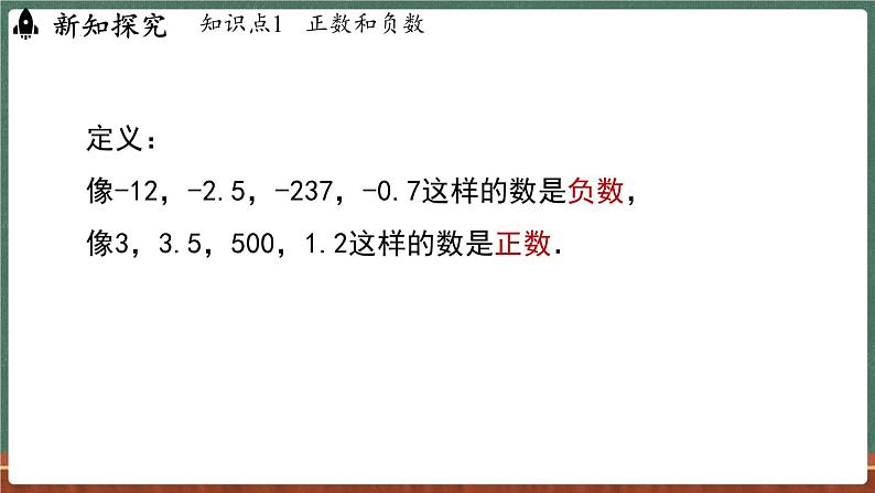 1.1有理数-课件 2024-2025学年华东师大版(2024)数学七年级上册05