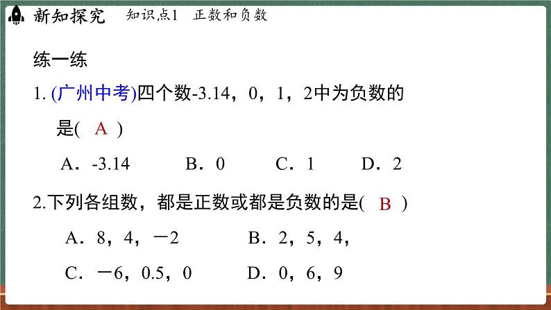 1.1有理数-课件 2024-2025学年华东师大版(2024)数学七年级上册06