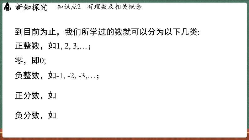 1.1有理数-课件 2024-2025学年华东师大版(2024)数学七年级上册08