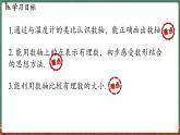 1.2数轴-课件 2024-2025学年华东师大版(2024)数学七年级上册