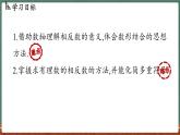 1.3 相反数-课件 2024-2025学年华东师大版(2024)数学七年级上册