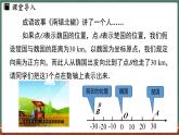 1.3 相反数-课件 2024-2025学年华东师大版(2024)数学七年级上册