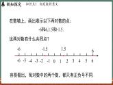 1.3 相反数-课件 2024-2025学年华东师大版(2024)数学七年级上册