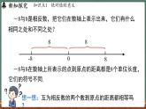 1.4 绝对值-课件 2024-2025学年华东师大版(2024)数学七年级上册