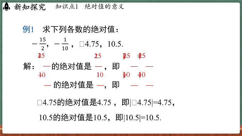 1.4 绝对值-课件 2024-2025学年华东师大版(2024)数学七年级上册07