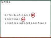 1.5 有理数的大小比较-课件 2024-2025学年华东师大版(2024)数学七年级上册