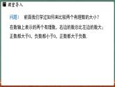 1.5 有理数的大小比较-课件 2024-2025学年华东师大版(2024)数学七年级上册