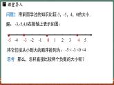 1.5 有理数的大小比较-课件 2024-2025学年华东师大版(2024)数学七年级上册