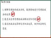 1.7 有理数的减法-课件 2024-2025学年华东师大版(2024)数学七年级上册