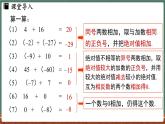 1.7 有理数的减法-课件 2024-2025学年华东师大版(2024)数学七年级上册