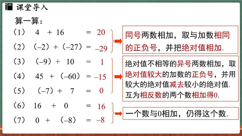 1.7 有理数的减法-课件 2024-2025学年华东师大版(2024)数学七年级上册03