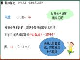 1.7 有理数的减法-课件 2024-2025学年华东师大版(2024)数学七年级上册
