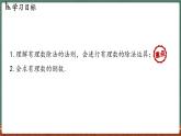 1.10有理數(shù)的除法-課件 2024-2025學(xué)年華東師大版(2024)數(shù)學(xué)七年級上冊