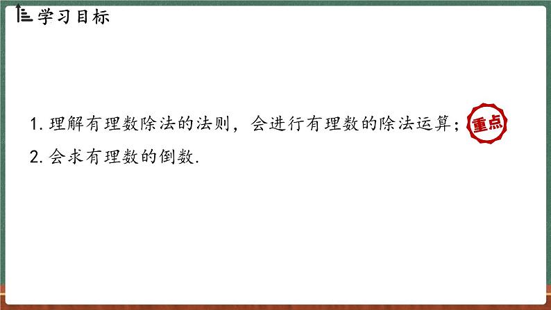 1.10有理数的除法-课件 2024-2025学年华东师大版(2024)数学七年级上册02