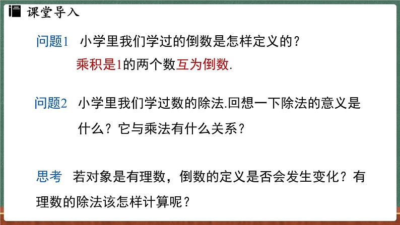 1.10有理数的除法-课件 2024-2025学年华东师大版(2024)数学七年级上册03