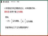 1.10有理數(shù)的除法-課件 2024-2025學(xué)年華東師大版(2024)數(shù)學(xué)七年級上冊