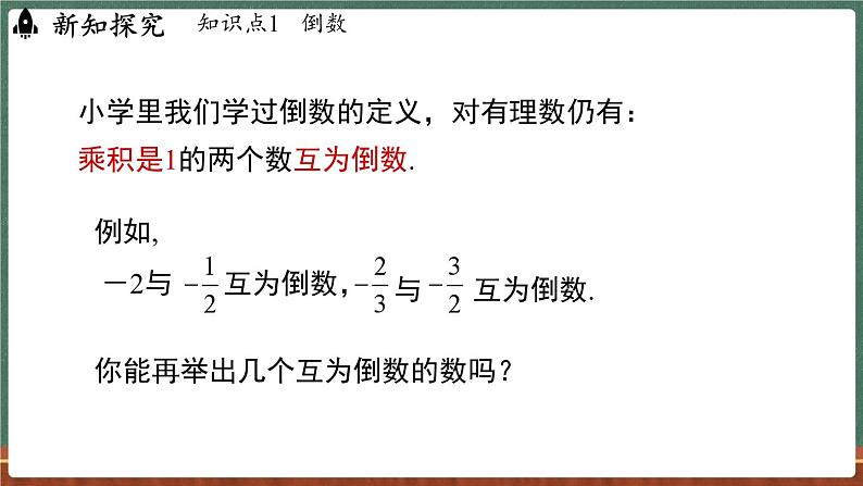 1.10有理数的除法-课件 2024-2025学年华东师大版(2024)数学七年级上册04