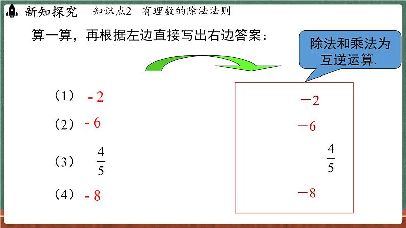 1.10有理数的除法-课件 2024-2025学年华东师大版(2024)数学七年级上册06