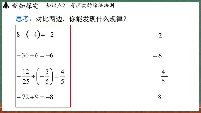 1.10有理数的除法-课件 2024-2025学年华东师大版(2024)数学七年级上册07