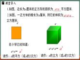 1.11 有理數(shù)的乘方 課時(shí)1-課件 2024-2025學(xué)年華東師大版(2024)數(shù)學(xué)七年級上冊