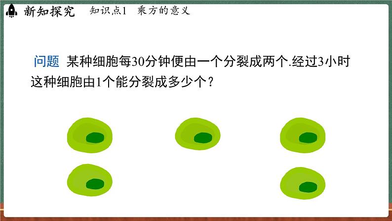 1.11 有理数的乘方 课时1-课件 2024-2025学年华东师大版(2024)数学七年级上册04