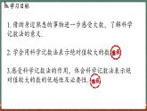 1.11 有理數(shù)的乘方 課時(shí)2-課件 2024-2025學(xué)年華東師大版(2024)數(shù)學(xué)七年級上冊