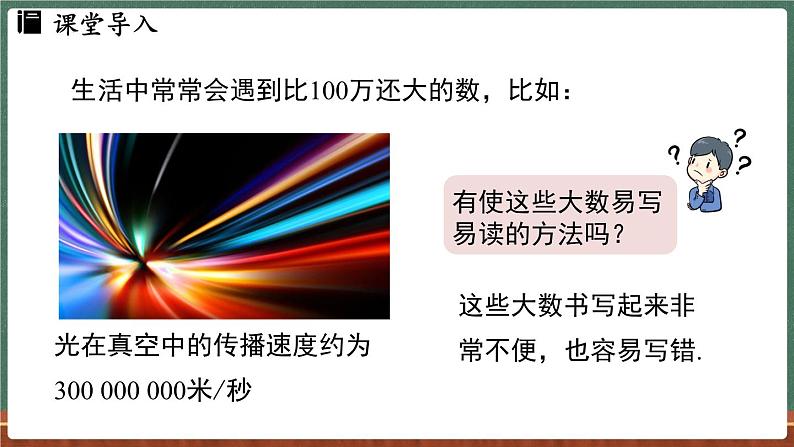 1.11 有理数的乘方 课时2-课件 2024-2025学年华东师大版(2024)数学七年级上册第4页