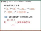 1.11 有理數(shù)的乘方 課時(shí)2-課件 2024-2025學(xué)年華東師大版(2024)數(shù)學(xué)七年級上冊