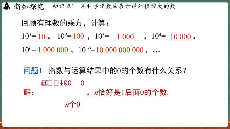 1.11 有理数的乘方 课时2-课件 2024-2025学年华东师大版(2024)数学七年级上册第5页