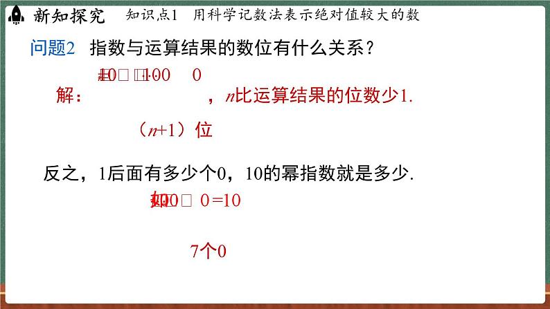 1.11 有理数的乘方 课时2-课件 2024-2025学年华东师大版(2024)数学七年级上册第6页