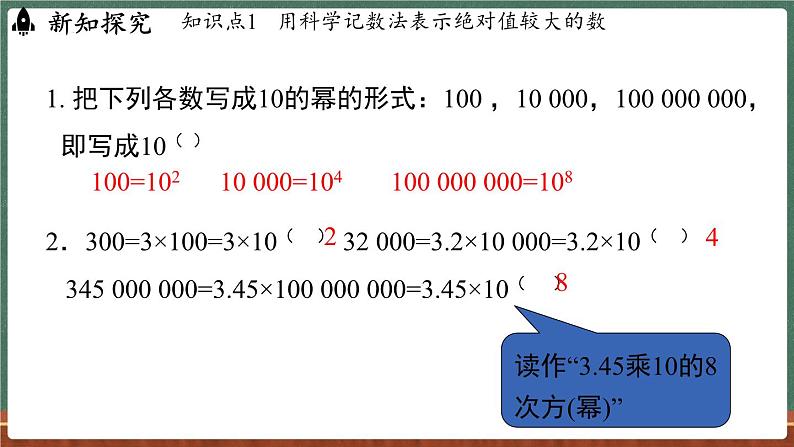 1.11 有理数的乘方 课时2-课件 2024-2025学年华东师大版(2024)数学七年级上册第7页