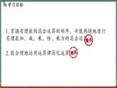 1.12 有理数的混合运算-课件 2024-2025学年华东师大版(2024)数学七年级上册