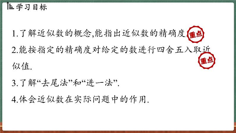 1.13 近似数-课件 2024-2025学年华东师大版(2024)数学七年级上册02