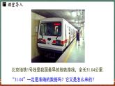 1.13 近似数-课件 2024-2025学年华东师大版(2024)数学七年级上册