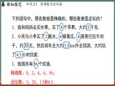 1.13 近似数-课件 2024-2025学年华东师大版(2024)数学七年级上册