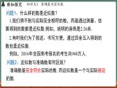 1.13 近似数-课件 2024-2025学年华东师大版(2024)数学七年级上册