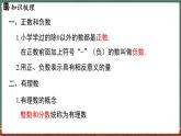 第1章 有理數(shù) 小結與復習-課件 2024-2025學年華東師大版(2024)數(shù)學七年級上冊