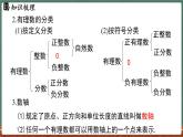 第1章 有理數(shù) 小結與復習-課件 2024-2025學年華東師大版(2024)數(shù)學七年級上冊