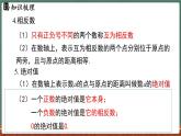 第1章 有理數(shù) 小結與復習-課件 2024-2025學年華東師大版(2024)數(shù)學七年級上冊