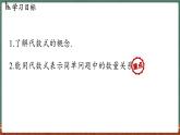 2.1 列代數(shù)式 課時(shí)2-課件 2024-2025學(xué)年華東師大版(2024)數(shù)學(xué)七年級(jí)上冊(cè)