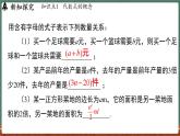 2.1 列代數(shù)式 課時(shí)2-課件 2024-2025學(xué)年華東師大版(2024)數(shù)學(xué)七年級(jí)上冊(cè)