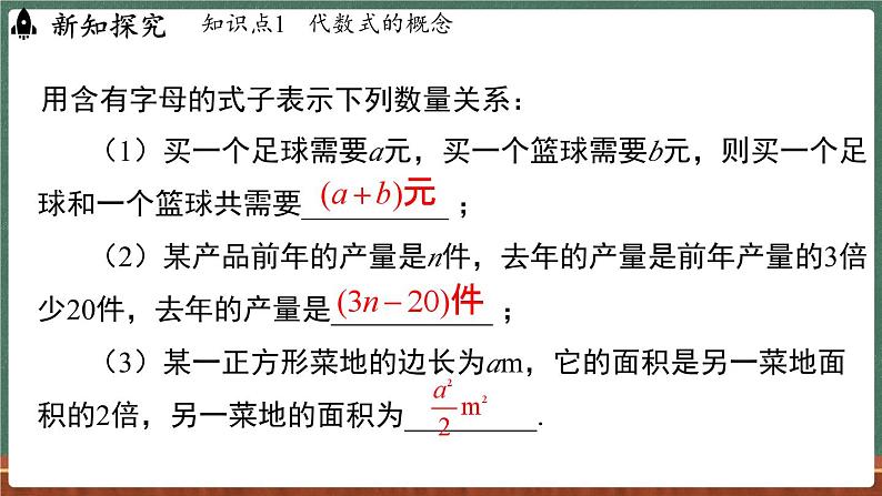 2.1 列代数式 课时2-课件 2024-2025学年华东师大版(2024)数学七年级上册04