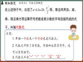 2.1 列代數(shù)式 課時(shí)2-課件 2024-2025學(xué)年華東師大版(2024)數(shù)學(xué)七年級(jí)上冊(cè)