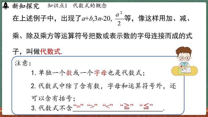 2.1 列代数式 课时2-课件 2024-2025学年华东师大版(2024)数学七年级上册05