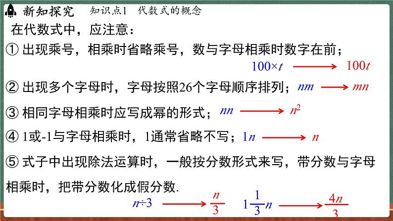 2.1 列代数式 课时2-课件 2024-2025学年华东师大版(2024)数学七年级上册06