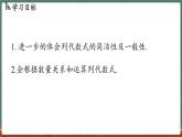 2.1 列代數(shù)式 課時(shí)3-課件 2024-2025學(xué)年華東師大版(2024)數(shù)學(xué)七年級(jí)上冊(cè)