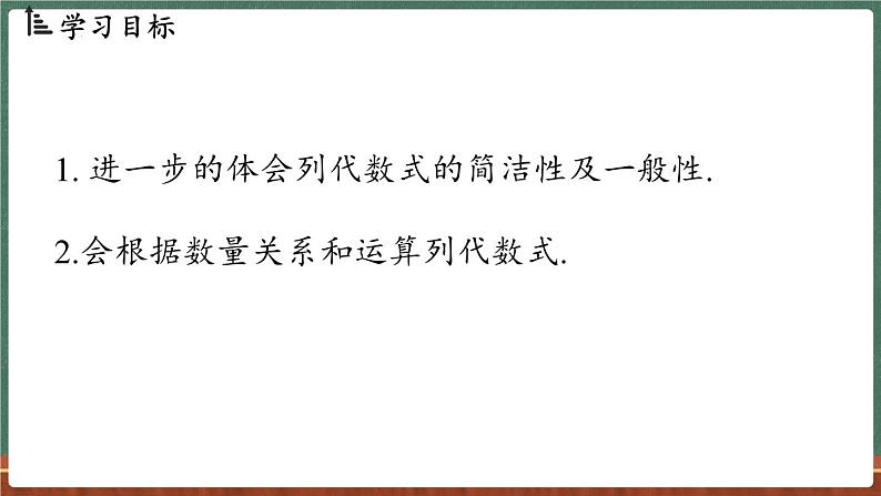 2.1 列代数式 课时3-课件 2024-2025学年华东师大版(2024)数学七年级上册02