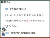 2.1 列代數(shù)式 課時(shí)3-課件 2024-2025學(xué)年華東師大版(2024)數(shù)學(xué)七年級(jí)上冊(cè)